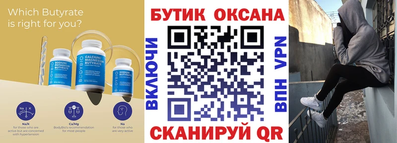 БУТИРАТ оксана  купить наркоту  Нововоронеж 