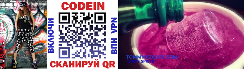 Кодеиновый сироп Lean напиток Lean (лин)  Нововоронеж 